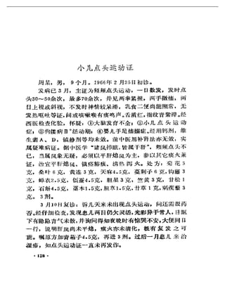 《奇效驗案》P166