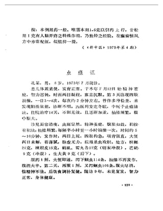 《奇效驗案》P166