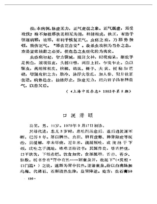 《奇效驗案》P166