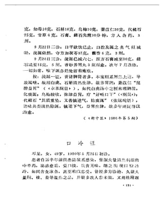 《奇效驗案》P166