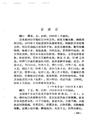 《奇效驗案》P166