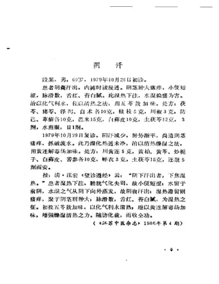 《奇效驗案》P166