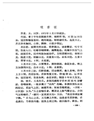 《奇效驗案》P166