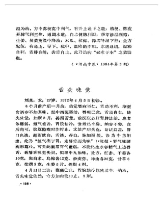《奇效驗案》P166