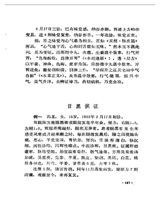 《奇效驗案》P166