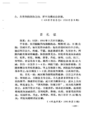 《奇效驗案》P166