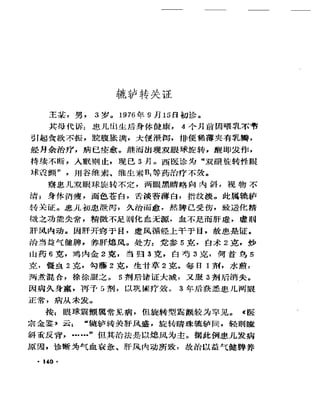 《奇效驗案》P166
