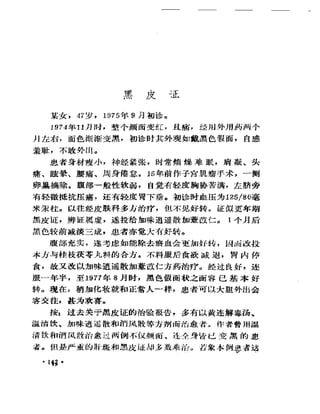 《奇效驗案》P166