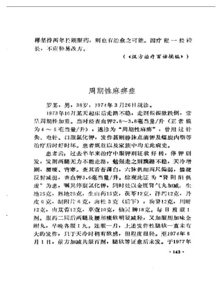 《奇效驗案》P166