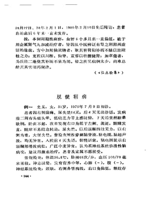 《奇效驗案》P166