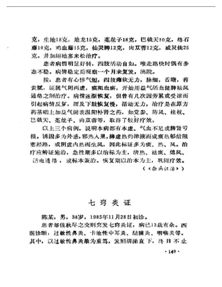 《奇效驗案》P166