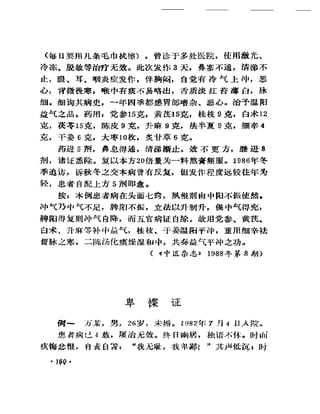 《奇效驗案》P166