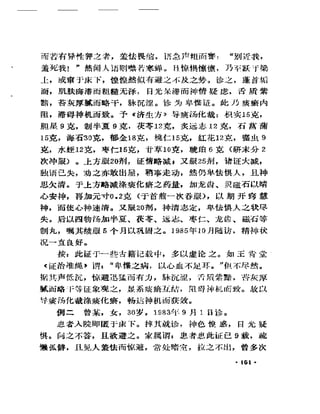 《奇效驗案》P166