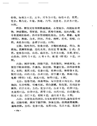《奇效驗案》P166