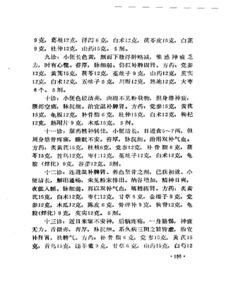 《奇效驗案》P166