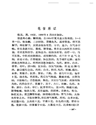 《奇效驗案》P166