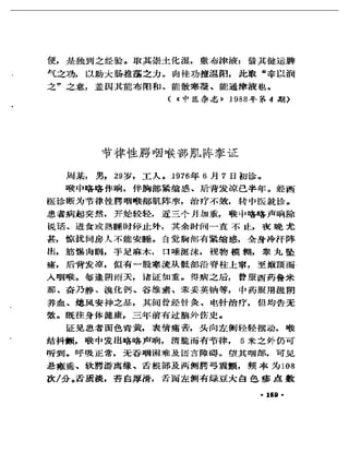 《奇效驗案》P166