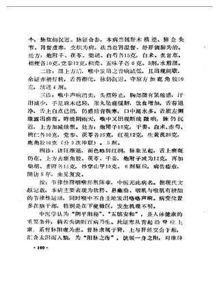《奇效驗案》P166