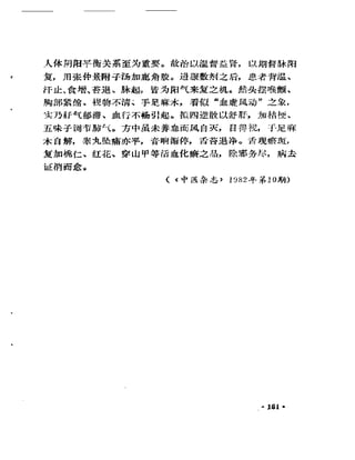 《奇效驗案》P166