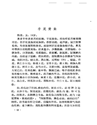 《奇效驗案》P166