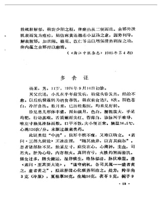 《奇效驗案》P166