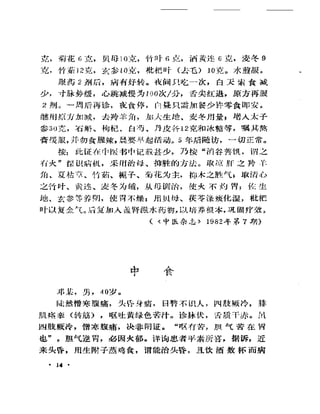《奇效驗案》P166