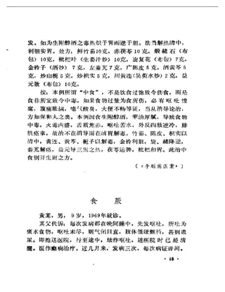 《奇效驗案》P166