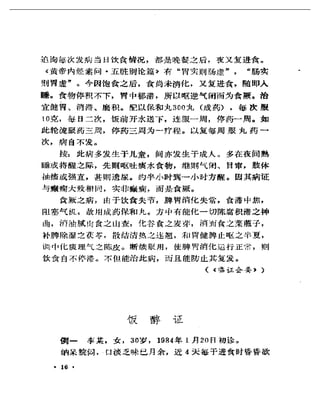 《奇效驗案》P166
