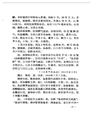 《奇效驗案》P166
