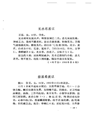 《奇效驗案》P166