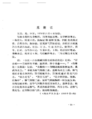 《奇效驗案》P166