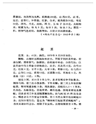 《奇效驗案》P166