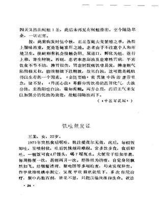 《奇效驗案》P166
