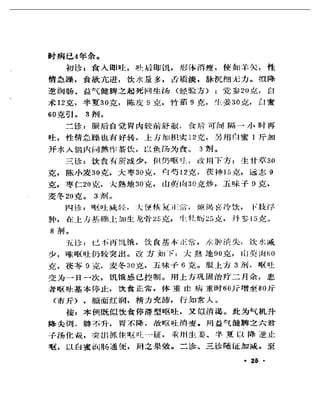 《奇效驗案》P166