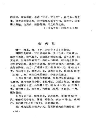 《奇效驗案》P166