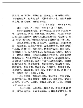 《奇效驗案》P166