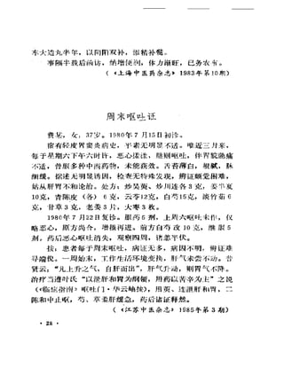 《奇效驗案》P166