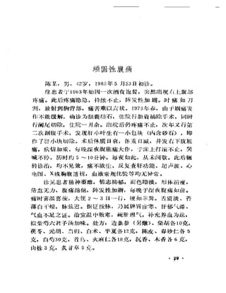 《奇效驗案》P166