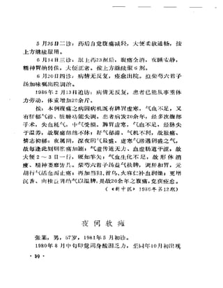 《奇效驗案》P166