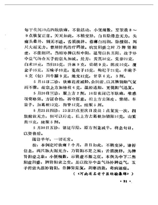 《奇效驗案》P166