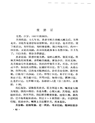 《奇效驗案》P166