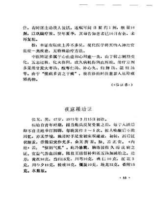 《奇效驗案》P166