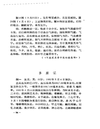 《奇效驗案》P166