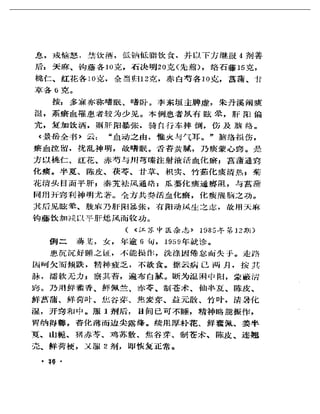 《奇效驗案》P166