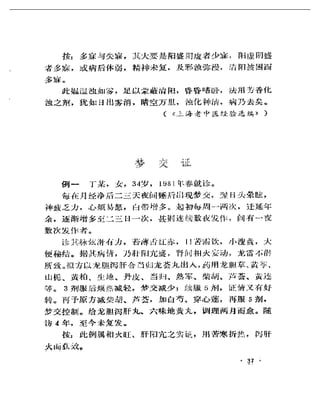 《奇效驗案》P166