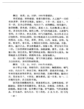 《奇效驗案》P166