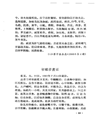 《奇效驗案》P166