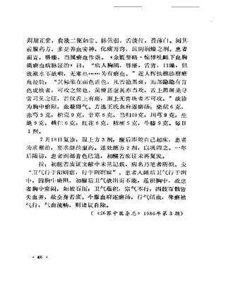 《奇效驗案》P166