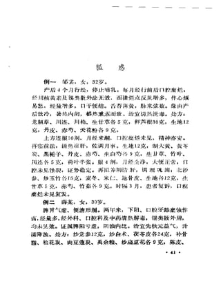 《奇效驗案》P166