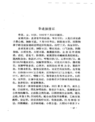 《奇效驗案》P166